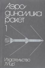 Tactical Missile Aerodynamics