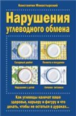 Disorders of Carbohydrate Metabolism