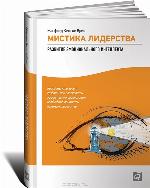 The Leadership Mystique