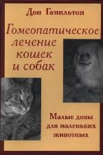 Homeopathic Care for Cats and Dogs