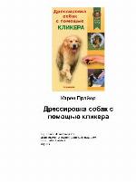 Clicker Training Your Dog