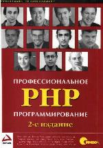 Professional PHP4 Programming