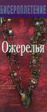 Beadwork Creates Necklaces