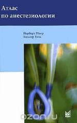 Taschenatlas der Anästhesie