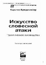 Schlagfertigkeit   Das Arbeitsbuch