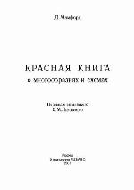 The Red Book of Varieties and Schemes