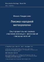 Leksika Narodnoj Meteorologii