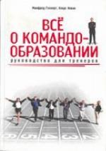 Teamarbeit, Teamentwicklung, Teamberatung 