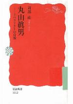 <div class=vernacular lang="ja">丸山眞男 : リベラリストの肖像 /</div>
Maruyama masao : Riberarisuto no shōzō
