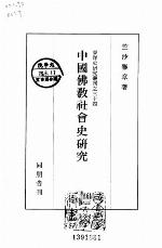 Chugoku Bukkyo Shakaishi Kenkyu