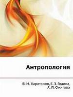 Antropologiya.