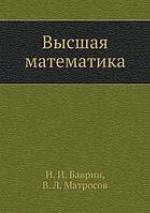 Vysšaja matematika