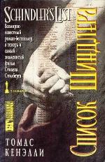 Список Шиндлера