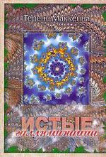 Истые галлюцинации