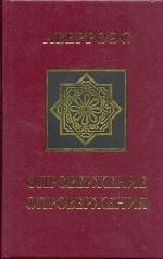 Опровержение опровержения