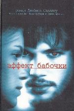 Effekt babochki
