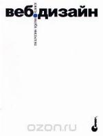 Веб-дизайн