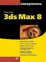 SELF-HELP MANUAL 3DS MAX 8.