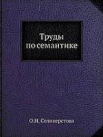 <div class=vernacular lang="ru">Труды по семантике /</div>
Trudy po semantike