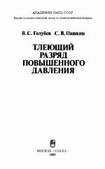 Tleiushchii Razriad Povyshennogo Davleniia