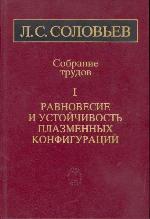 Sobranie trudov v dvukh tomakh