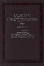 Nizhne- i srednedevonskie brakhiopody Dalʹnego Vostoka Rossii i Mongolii : strofomenidy i khonetidy