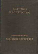 Nenuzhnoe dli︠a︡ neucheĭ