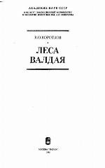 Lesa Valdai︠a︡