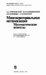Mnogokriterial'naia Optimizatsiia