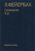 Sočinenija T. 2