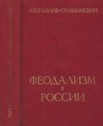 Feodalizm v Rossii