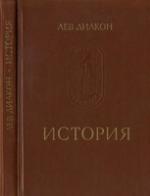 <div class=vernacular lang="ru">История</div>
Istoriâ