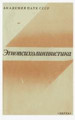 <div class=vernacular lang="ru">Этнопсихолингвистика</div>
Ètnopsiholingvistika