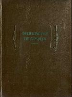 Fiziologieiia Peterburga