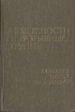 Poverhnosti i razryvnye gruppy