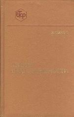 Teorii︠a︡ otnositel'nosti