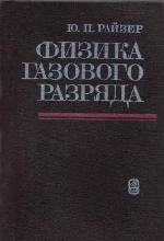 Fizika gazovogo razrjada