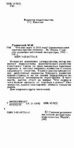 Čto nas ždet v 2015 godu? : ėkonomičeskij prognoz protiv utopij