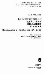 <div class=vernacular lang="ru">Биологическое действие вибрации и звука : парадоксы и проблемы XX века /</div>
Biologicheskoe deĭstvie vibrat︠s︡ii i zvuka : paradoksy i problemy XX veka