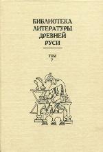 Biblioteka Literatury Drevnei Rusi