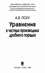 Uravneniia v chastnykh proizvodnykh drobnogo poriadka
