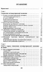 SSSR i stanovlenie postindustrialʹnogo obščestva na Zapade : 1970-1980-e gody