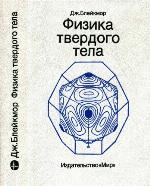 Fizika tverdogo tela