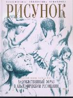 Художественный образ в анатомическом рисовании