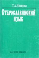 Staroslavi︠a︡nskiĭ i︠a︡zyk