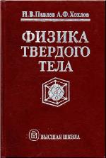 Физика твердого тела