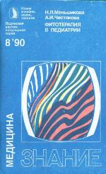 <div class=vernacular lang="ru">Фитотерапия в педиатрии : лекарственные растения--детям /</div>
Fitoterapii︠a︡ v pediatrii : lekarstvennye rastenii︠a︡--deti︠a︡m