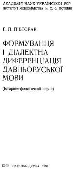 Formuvannia I Dialektna Dyferentsiatsiia Davn'orus'koi Movy