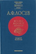 <div class=vernacular lang="ru">История античной эстетики. Поздний эллинизм /</div>
Istorii︠a︡ antichnoĭ ėstetiki. Pozdniĭ ėllinizm