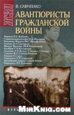 Avantjuristy graždanskoj vojny